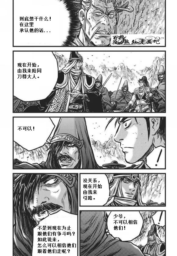 《热血江湖》第471话 第22页
