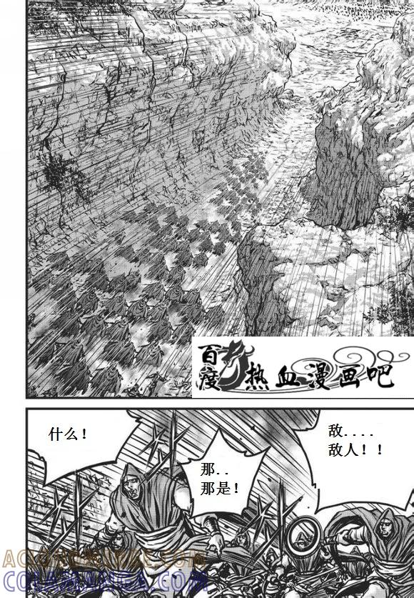 《热血江湖》第471话 第7页