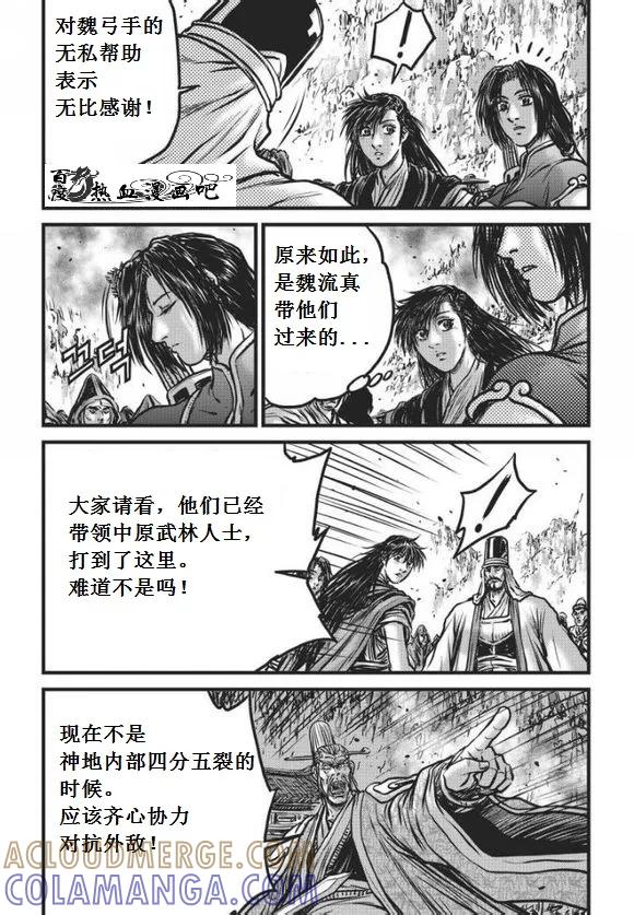 《热血江湖》第471话 第15页