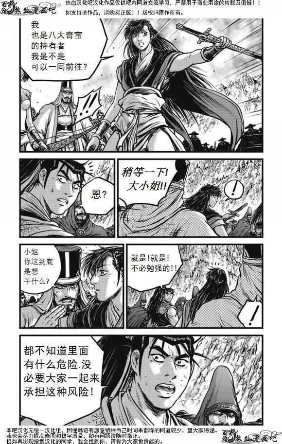 《热血江湖》第472话 第6页