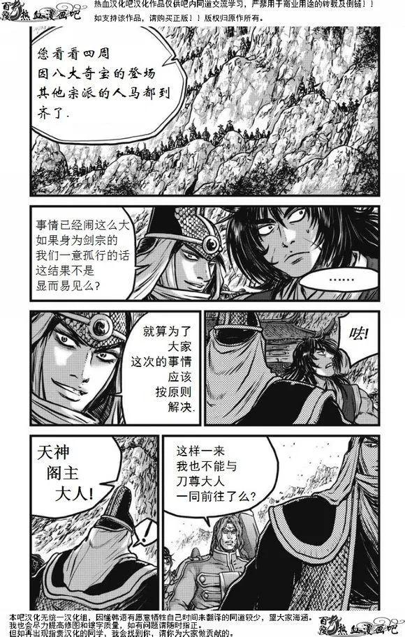 《热血江湖》第472话 第4页