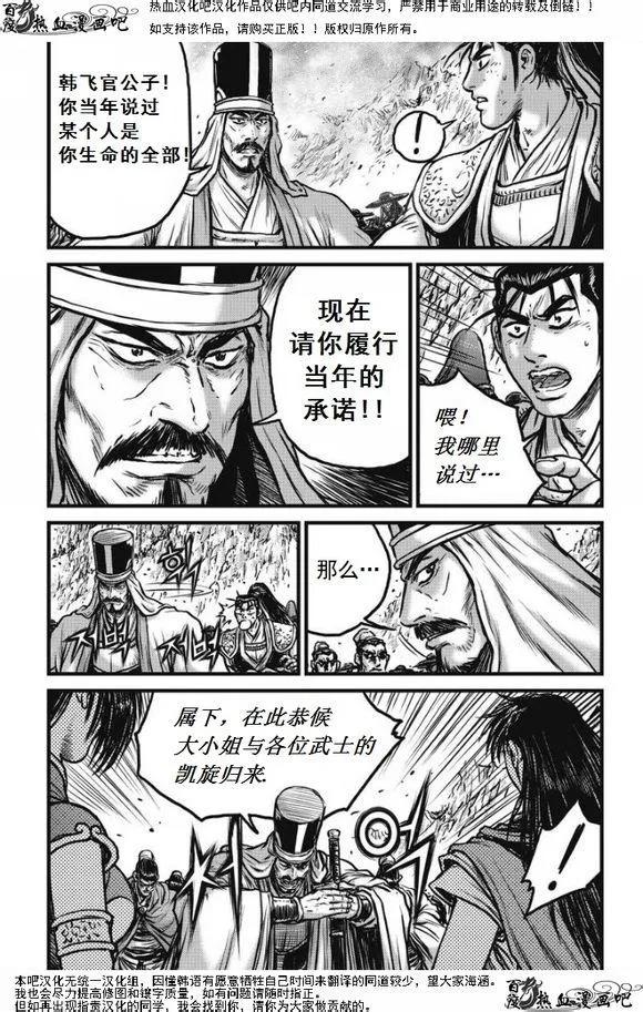《热血江湖》第472话 第12页