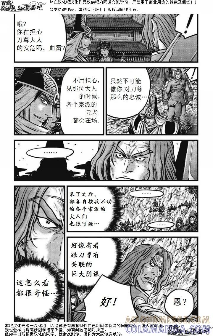 《热血江湖》第472话 第5页