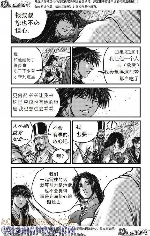 《热血江湖》第472话 第9页