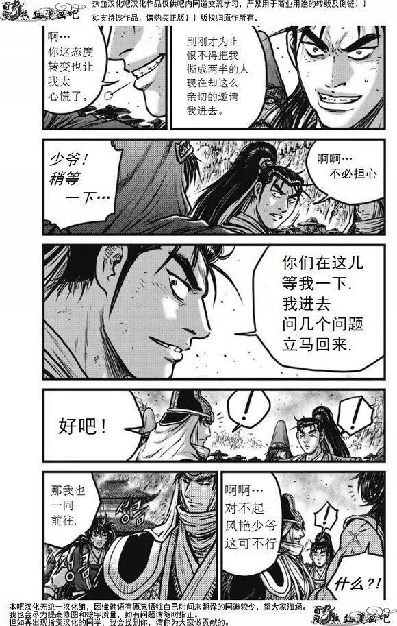 《热血江湖》第472话 第2页