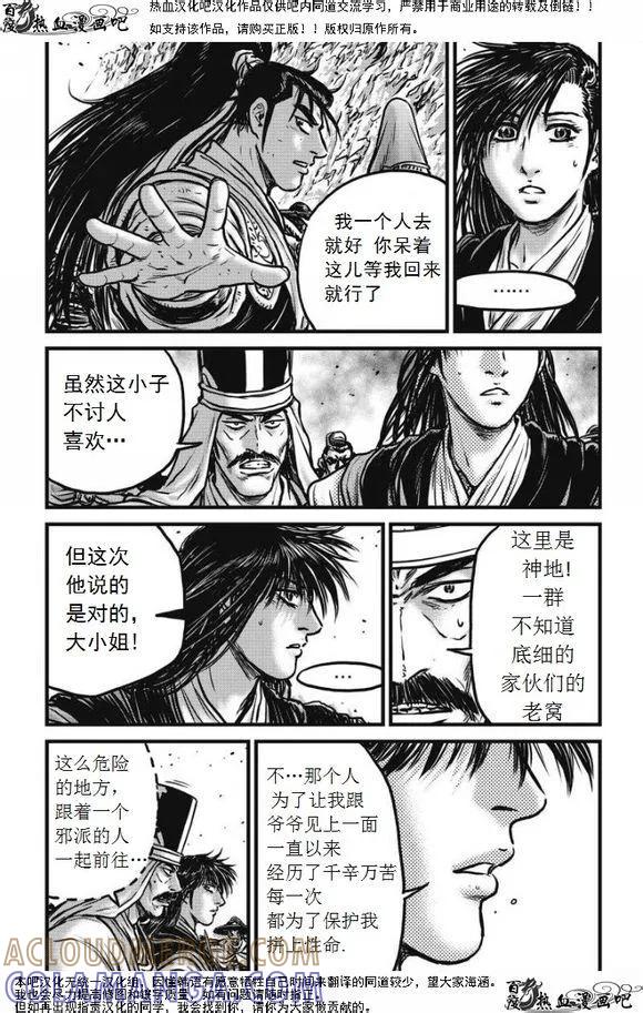 《热血江湖》第472话 第7页