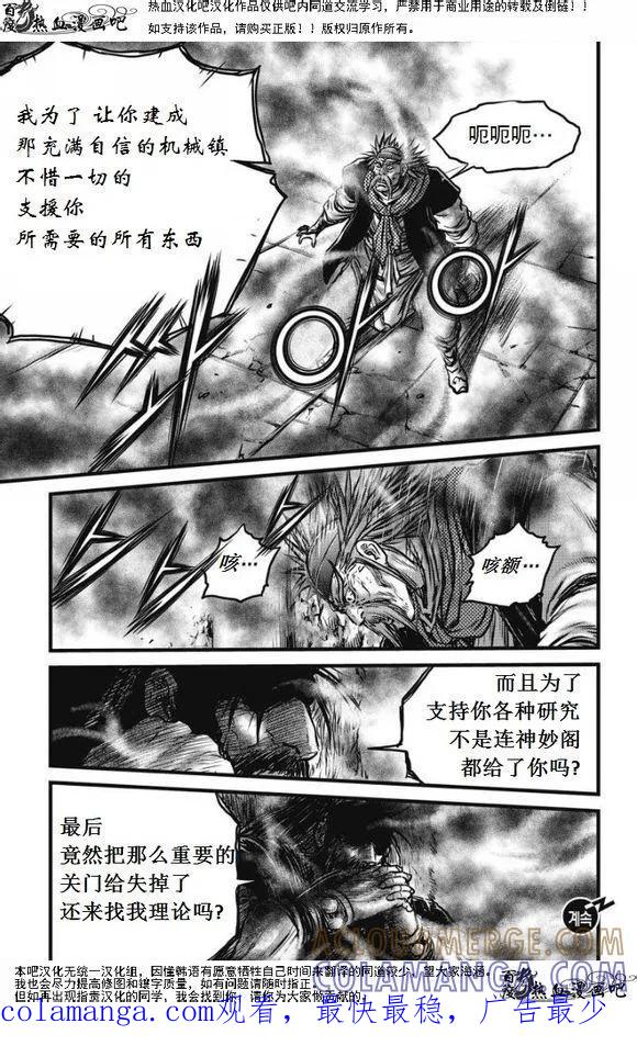 《热血江湖》第472话 第17页