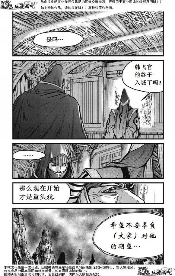 《热血江湖》第472话 第14页