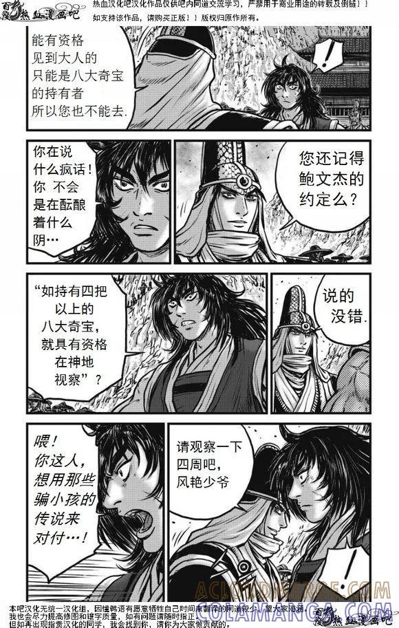 《热血江湖》第472话 第3页