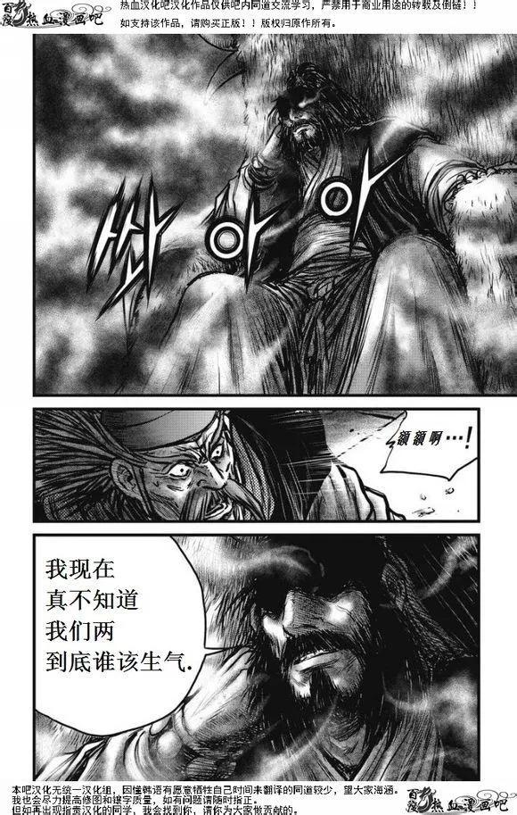 《热血江湖》第472话 第16页
