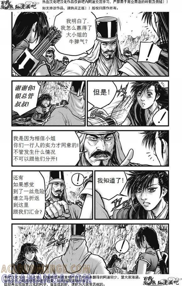 《热血江湖》第472话 第11页