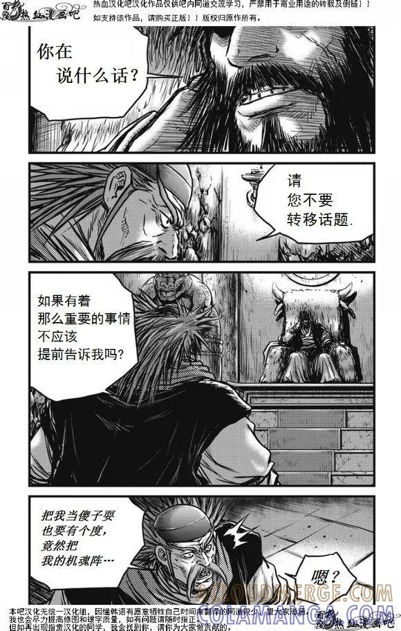 《热血江湖》第472话 第15页