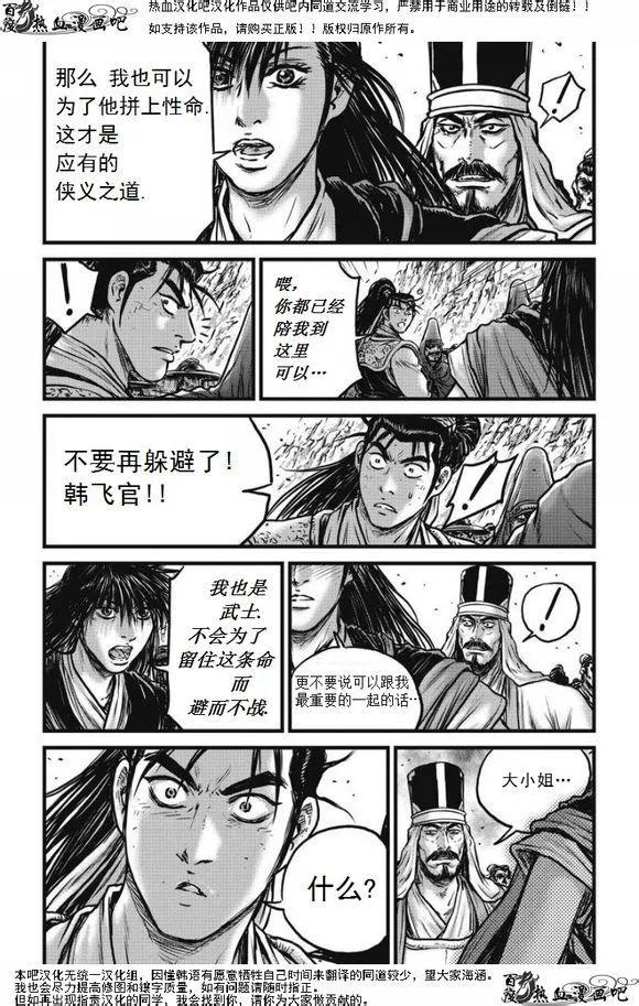 《热血江湖》第472话 第8页