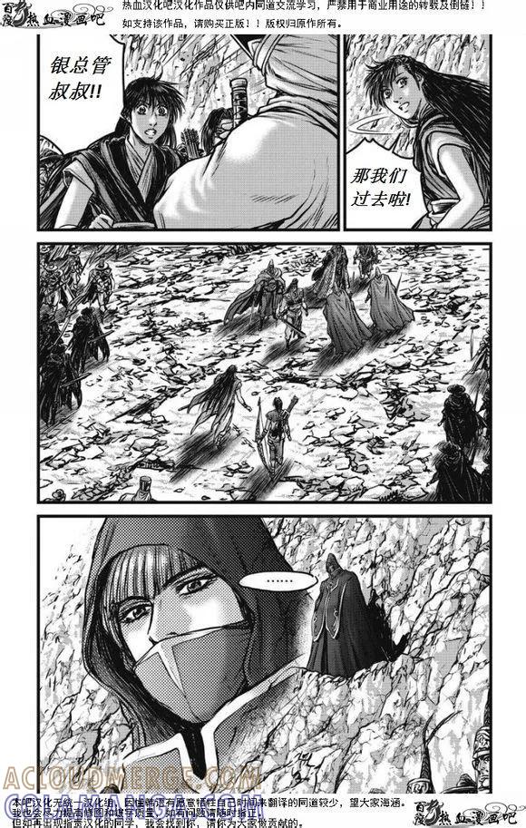 《热血江湖》第472话 第13页