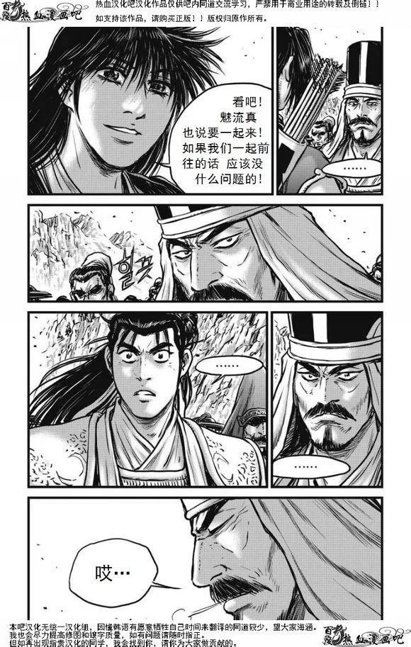 《热血江湖》第472话 第10页
