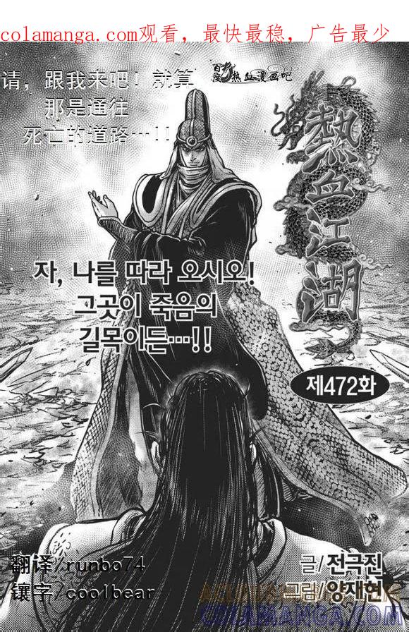 《热血江湖》第472话 第1页