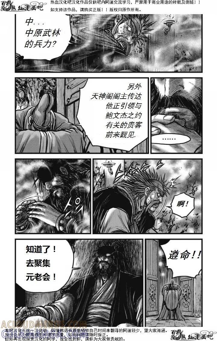 《热血江湖》第473话 第3页