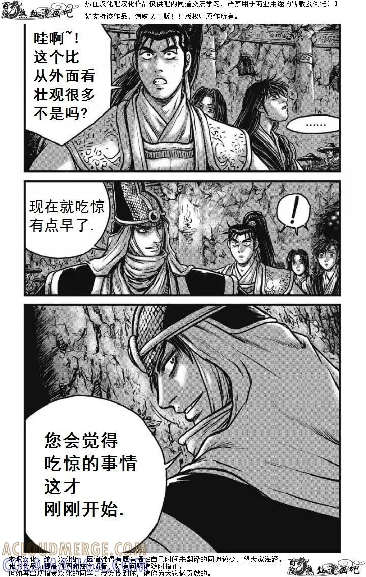 《热血江湖》第473话 第15页
