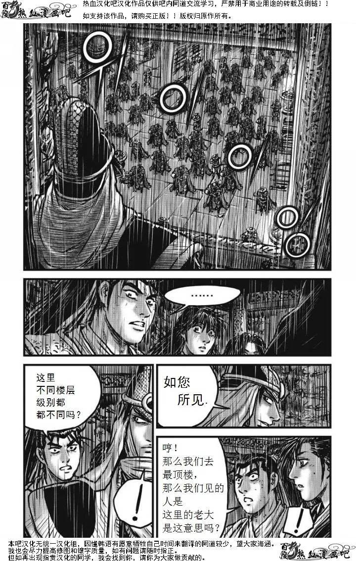 《热血江湖》第473话 第24页