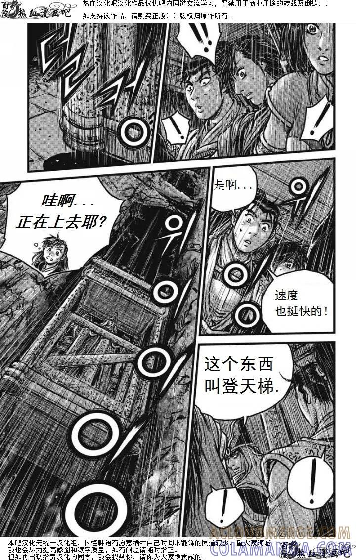 《热血江湖》第473话 第19页