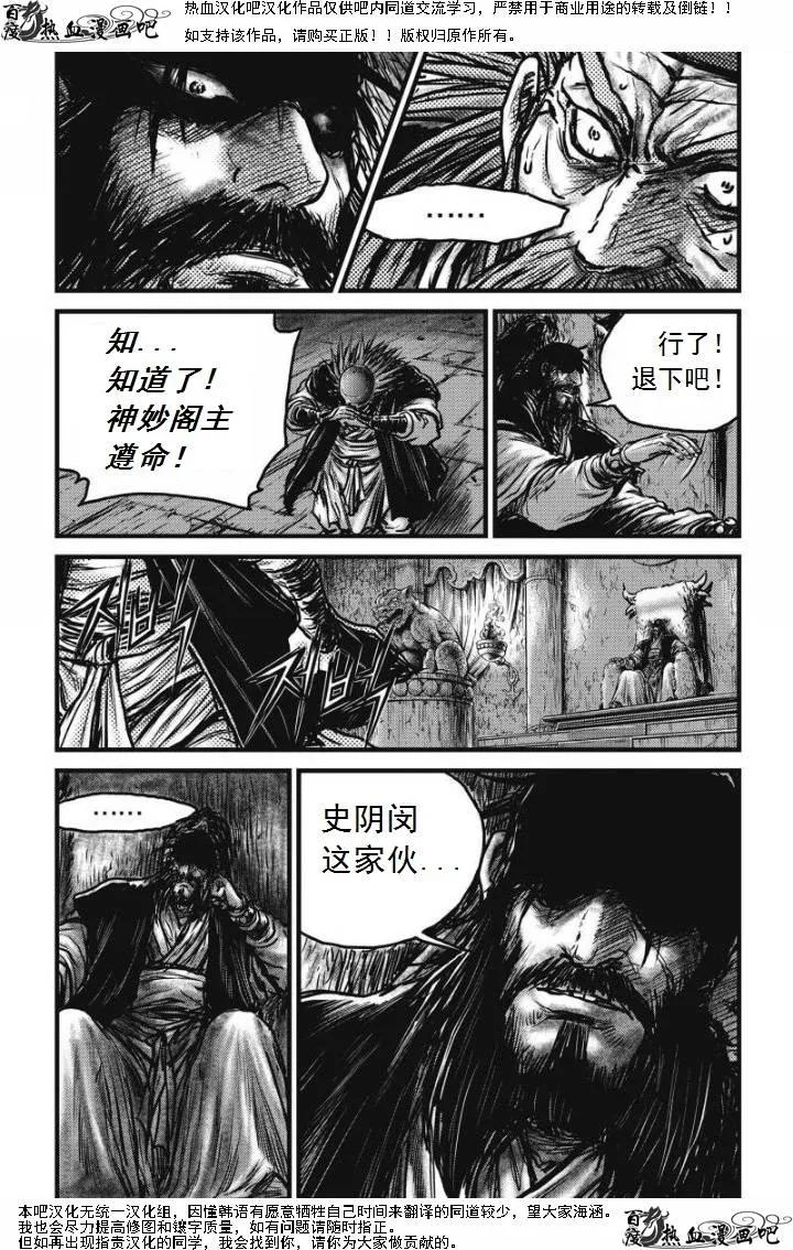 《热血江湖》第473话 第6页