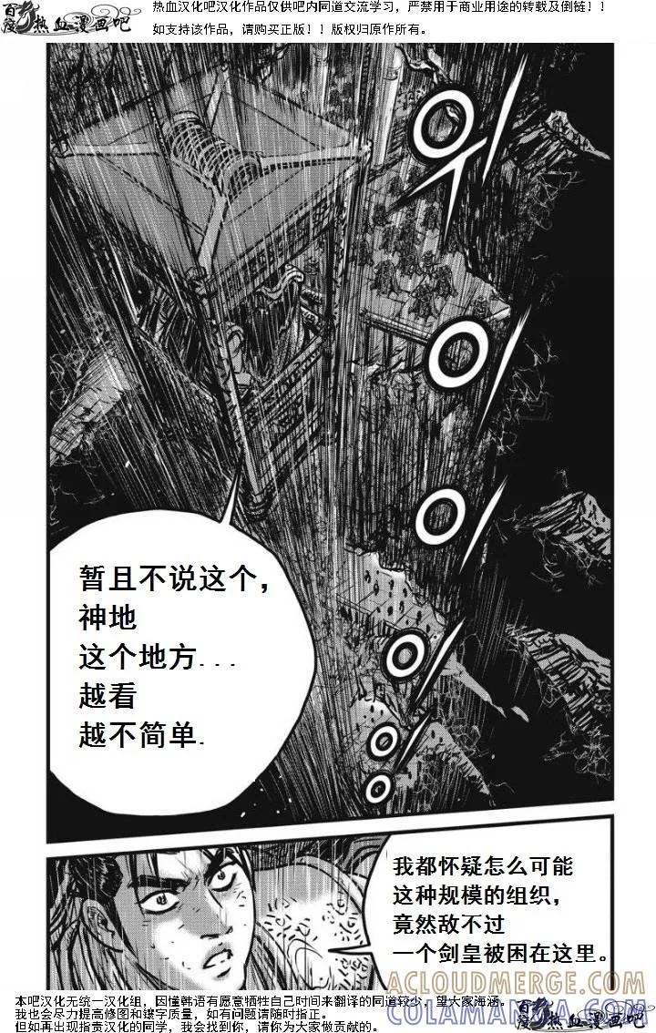《热血江湖》第473话 第25页