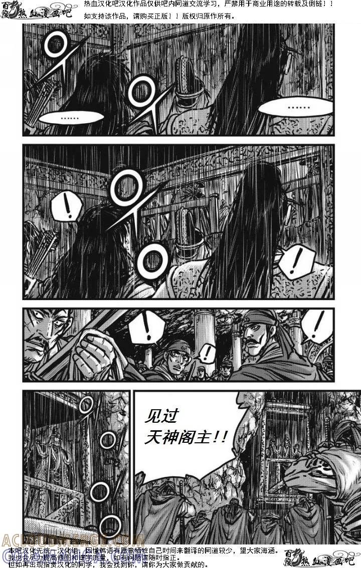 《热血江湖》第473话 第23页