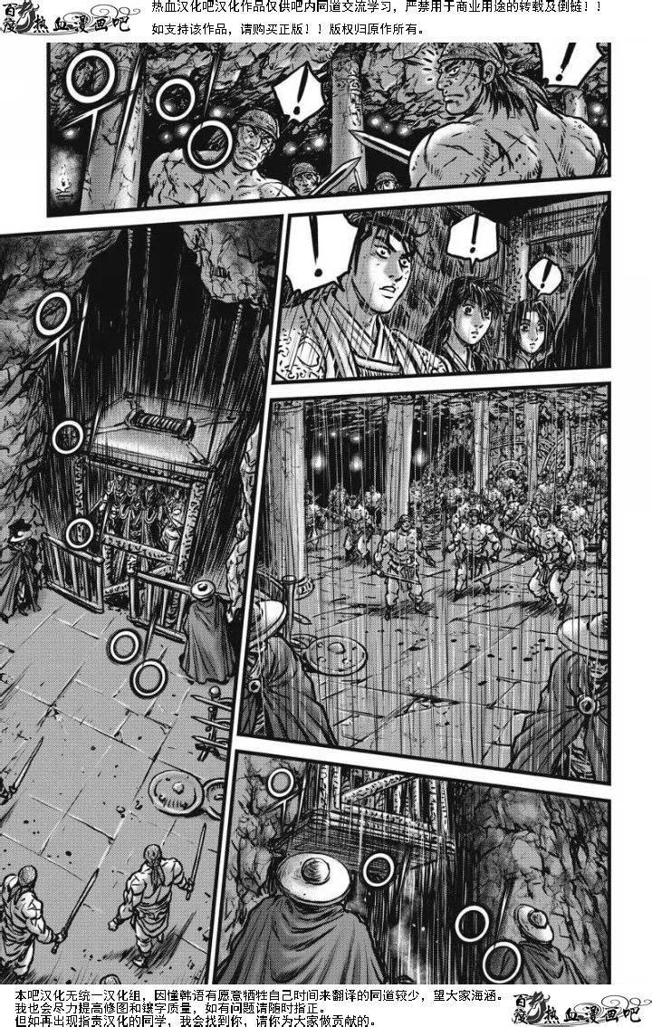 《热血江湖》第473话 第22页