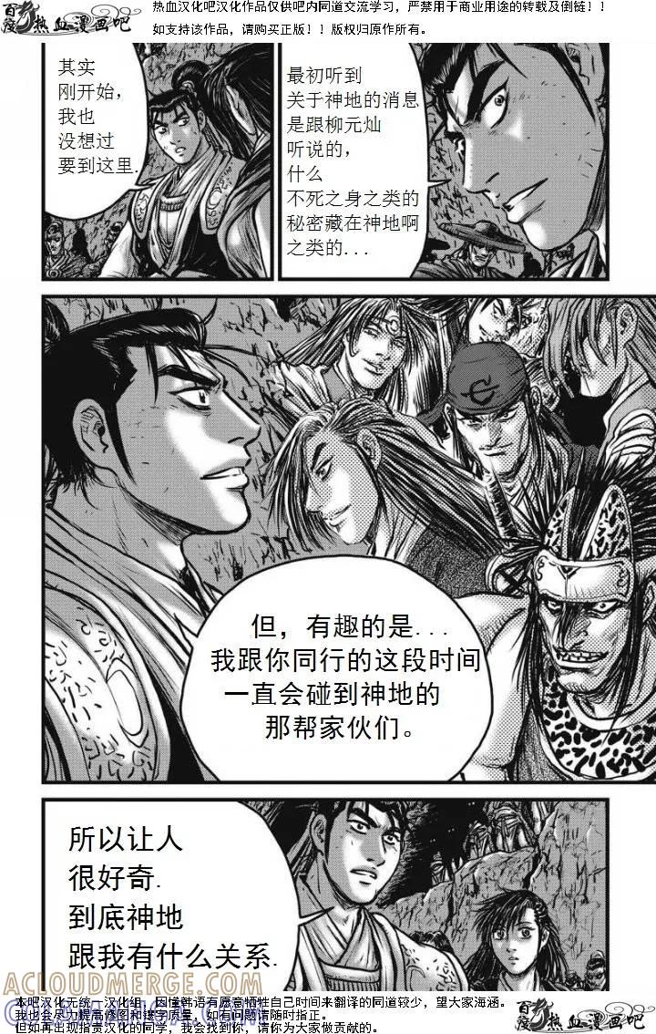 《热血江湖》第473话 第11页