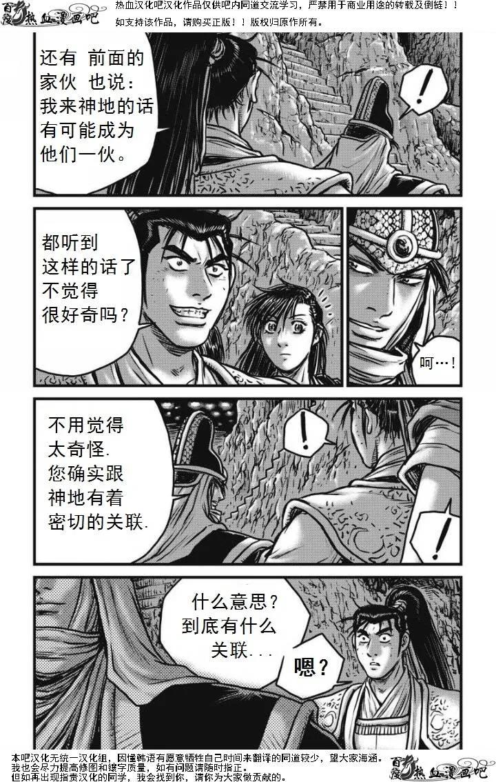《热血江湖》第473话 第12页