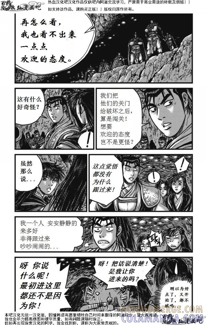 《热血江湖》第473话 第9页
