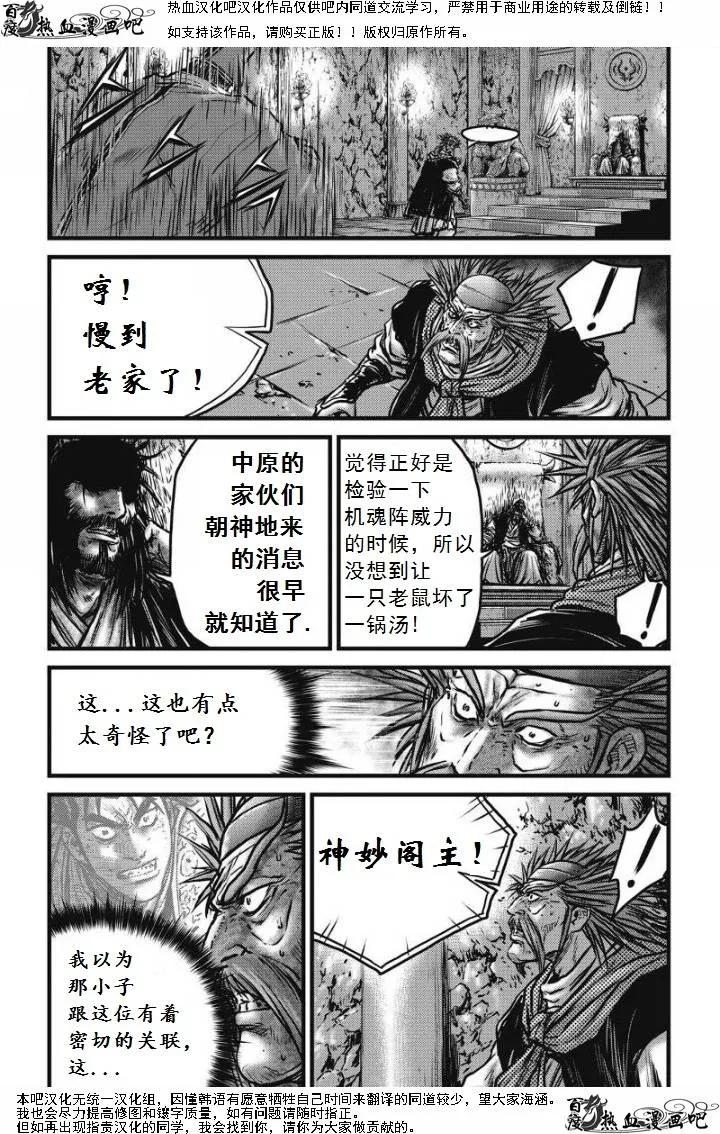《热血江湖》第473话 第4页