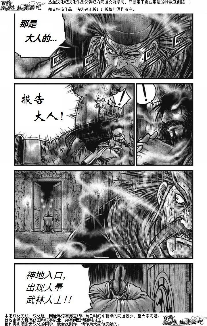 《热血江湖》第473话 第2页
