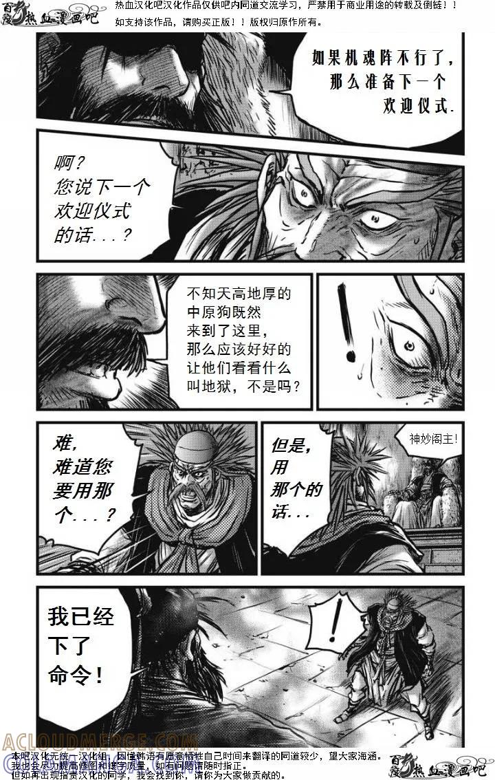 《热血江湖》第473话 第5页
