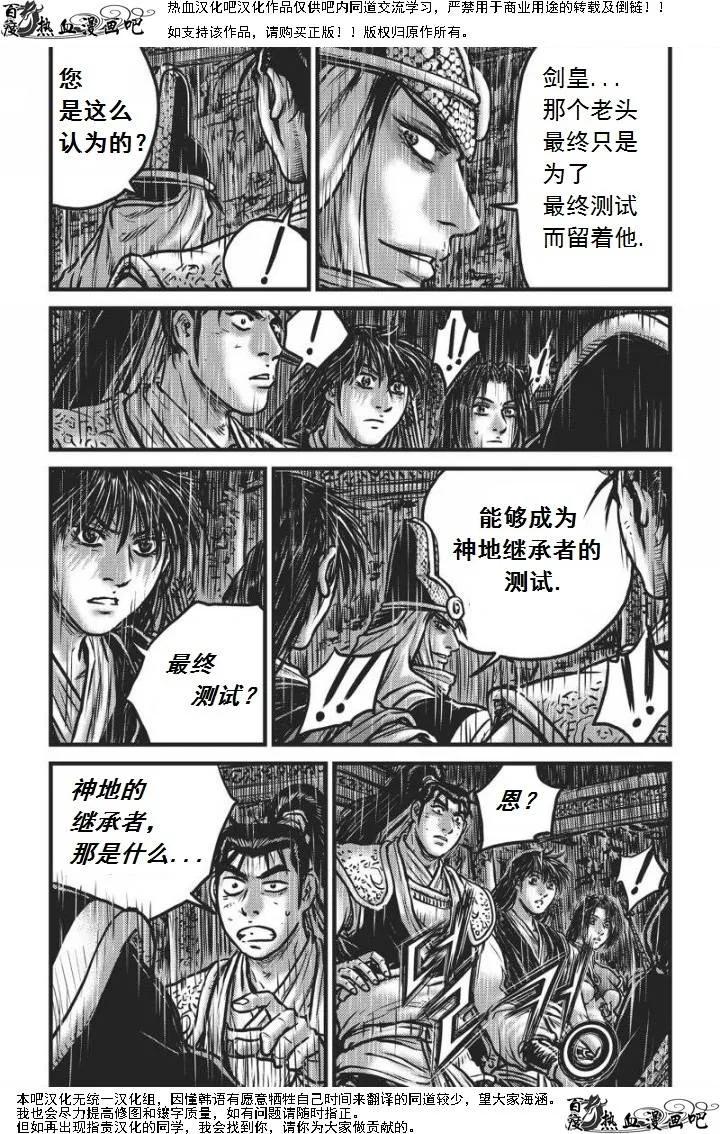 《热血江湖》第473话 第26页
