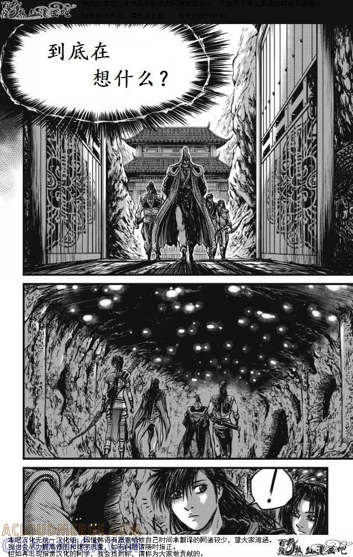 《热血江湖》第473话 第7页
