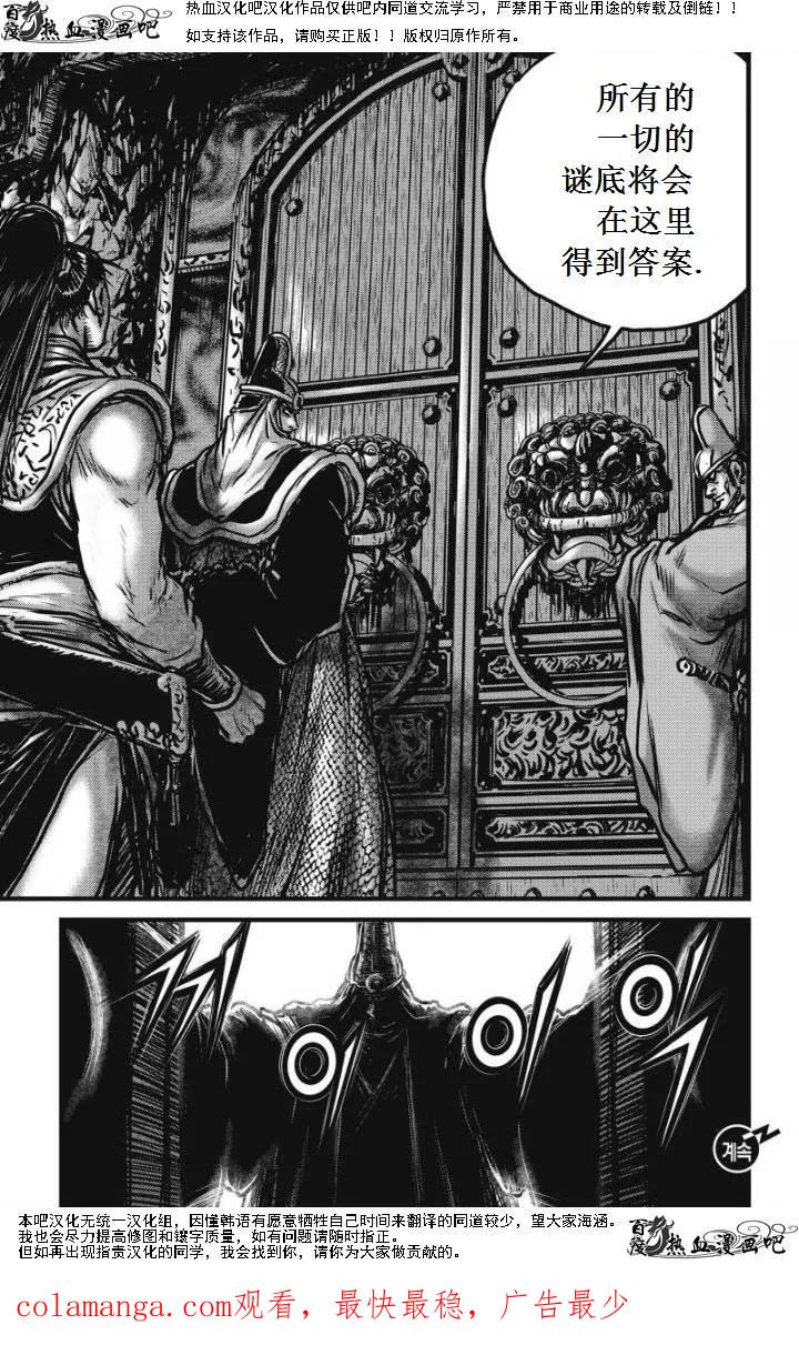 《热血江湖》第473话 第28页