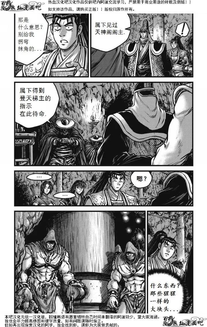 《热血江湖》第473话 第16页
