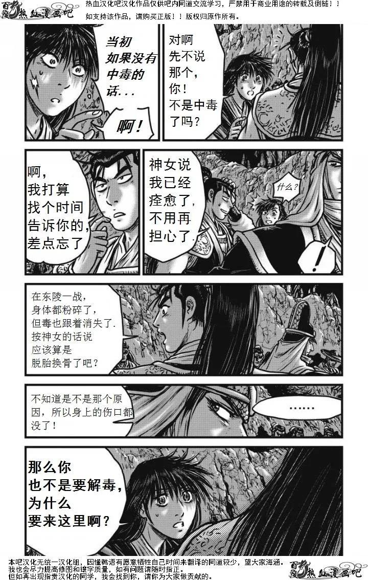 《热血江湖》第473话 第10页
