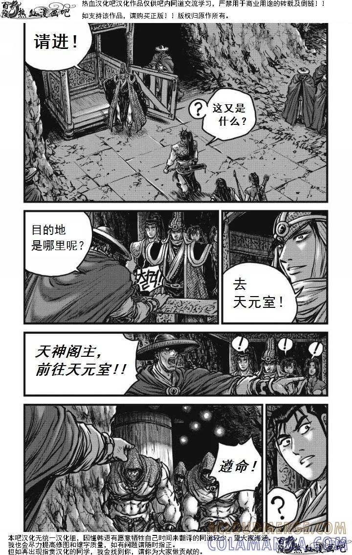 《热血江湖》第473话 第17页