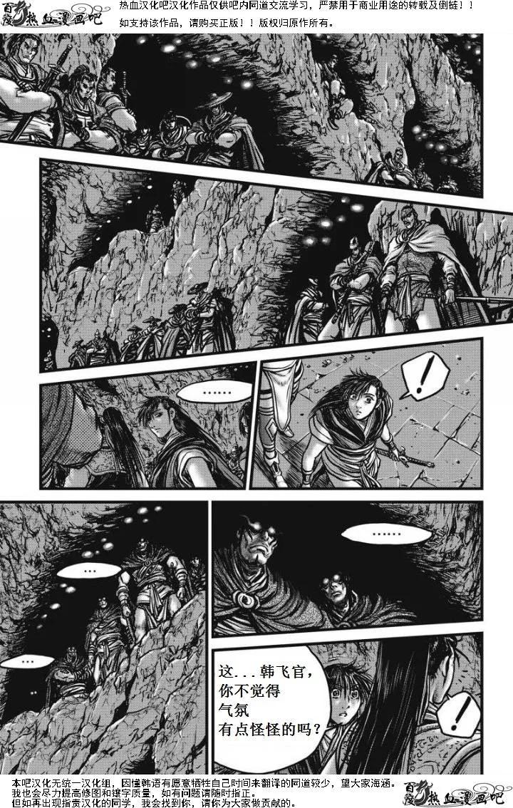 《热血江湖》第473话 第8页