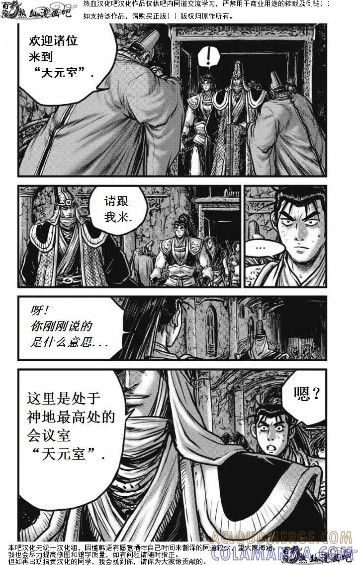 《热血江湖》第473话 第27页