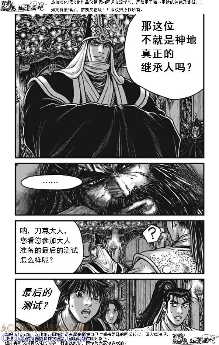 《热血江湖》第474话 第21页