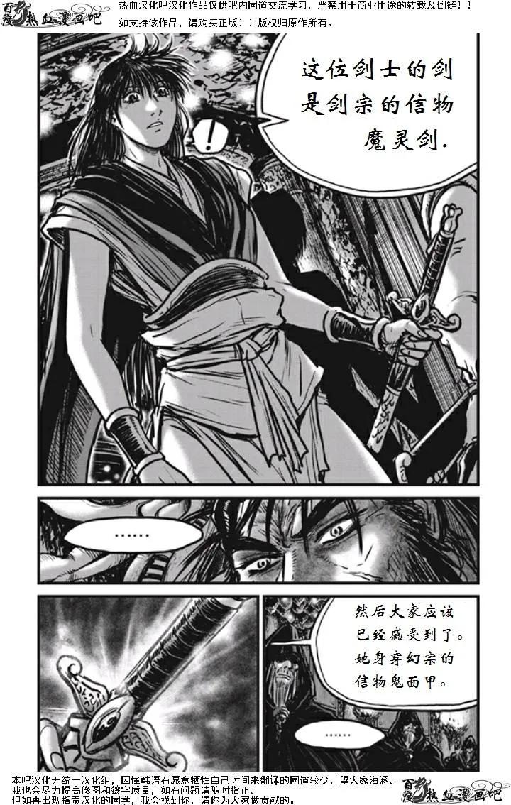 《热血江湖》第474话 第8页