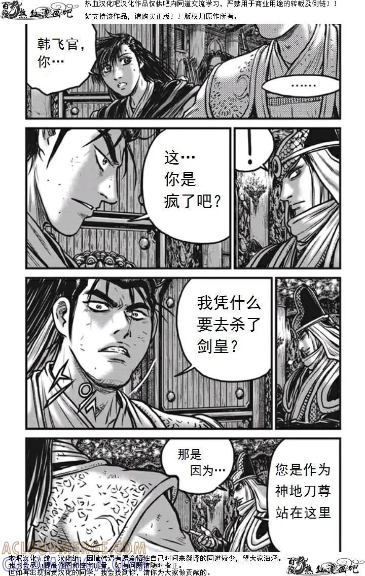 《热血江湖》第474话 第23页