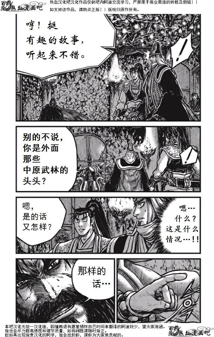 《热血江湖》第474话 第26页