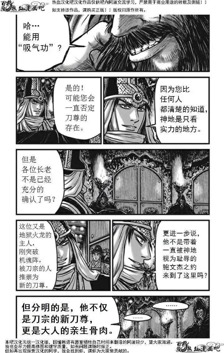 《热血江湖》第474话 第20页