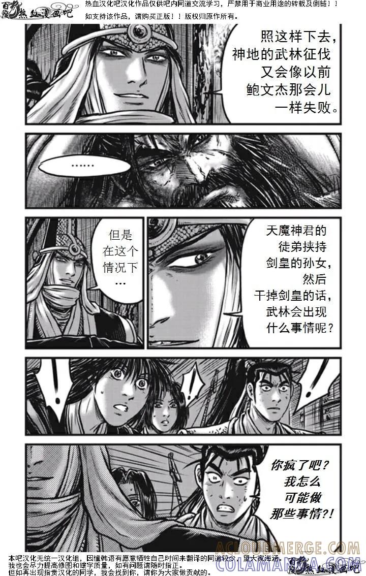 《热血江湖》第474话 第13页
