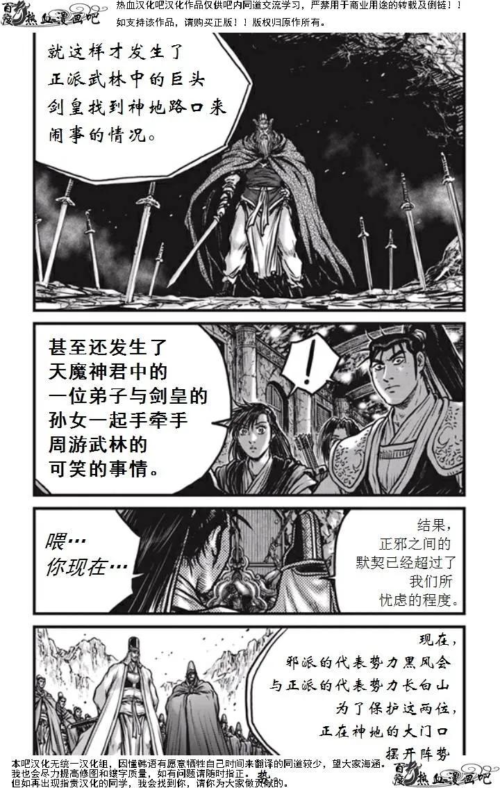 《热血江湖》第474话 第12页