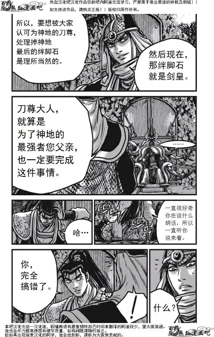 《热血江湖》第474话 第24页